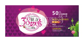 38婦女節(jié)海報(bào)