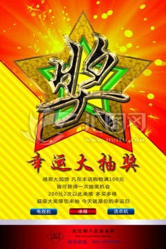 抽獎