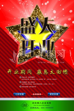 盛大開業(yè)