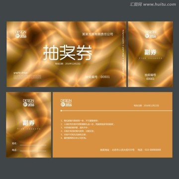 抽獎(jiǎng)券