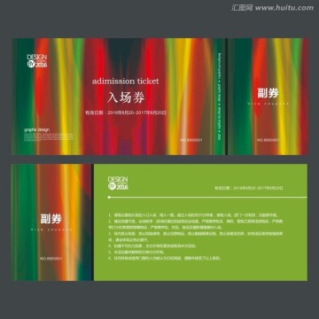 綠色時尚入場券