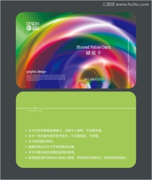 綠色多彩會(huì)員卡 儲(chǔ)值卡