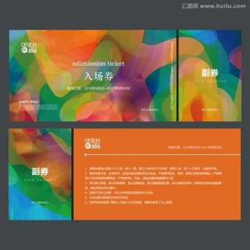 時(shí)尚多彩入場(chǎng)券