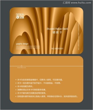酒店金色會員卡 儲值卡