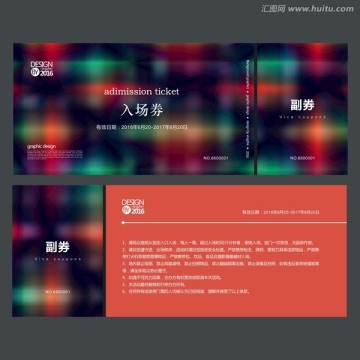 晚會(huì)入場(chǎng)券