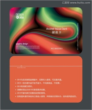 會(huì)員卡 儲(chǔ)值卡