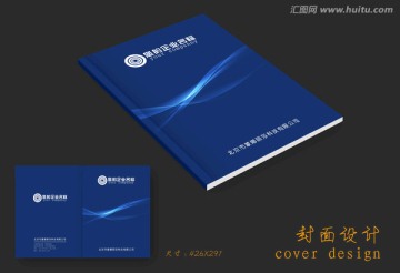 藍色企業(yè)畫冊封面設(shè)計