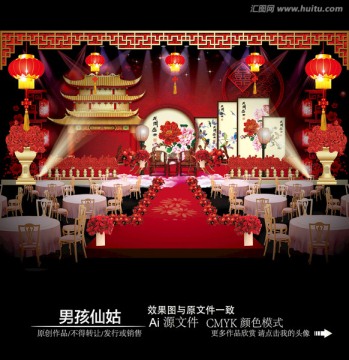 中國風(fēng)主題婚禮