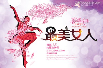 婦女節(jié)