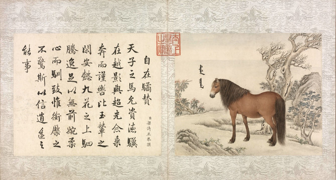 清 王致誠(chéng) 十駿馬圖冊(cè) 自在駒