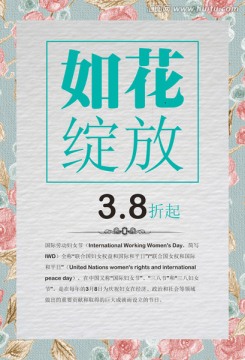 38女人節(jié)海報