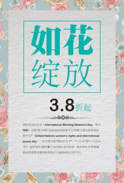 38女人节海报