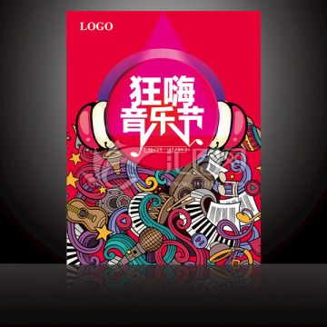 狂嗨音樂節(jié)