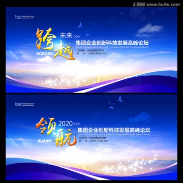 企業(yè)會議背景