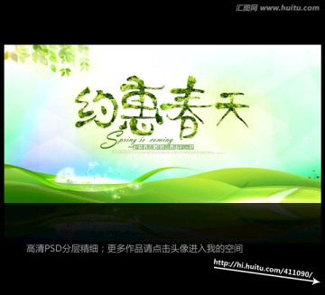 約惠春天