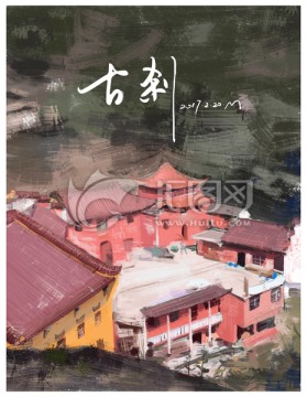古剎寺廟手繪