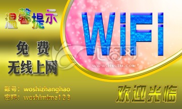 免费WiFi