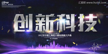 創(chuàng)新科技