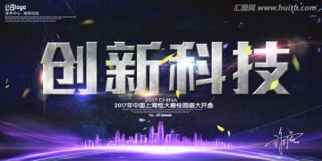 创新科技