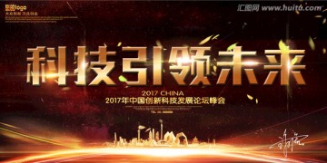 科技引領(lǐng)未來
