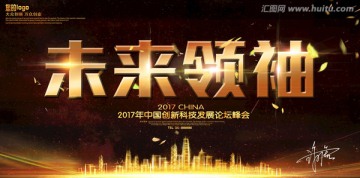 未來(lái)領(lǐng)袖