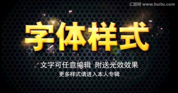 字體樣式