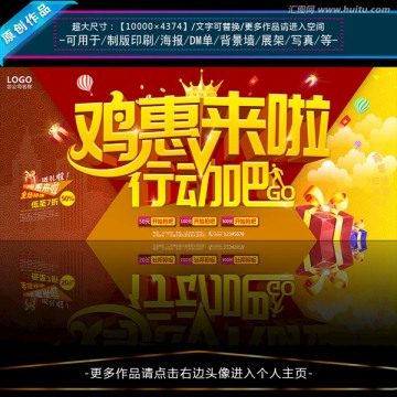 雞惠難得 促銷海報(bào)