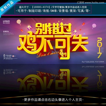 雞不可失 促銷海報