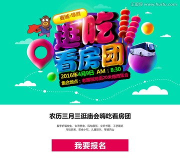 看房团专题banner