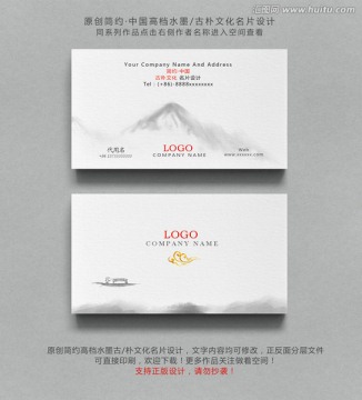 高檔簡約水墨名片設計