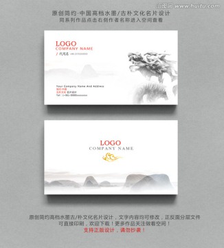 水墨龍簡約名片設(shè)計(jì)