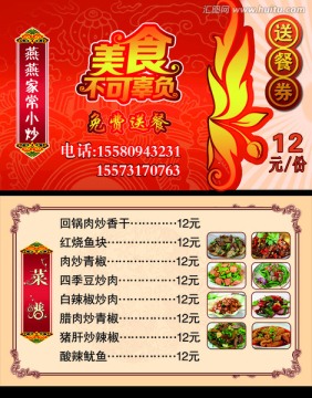 餐飲菜譜送餐券設(shè)計(jì)