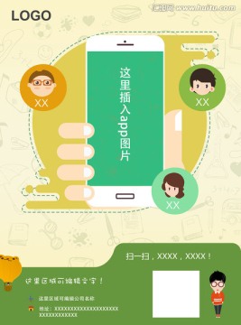 宣傳單