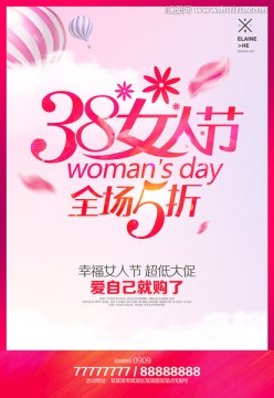 38婦女節(jié)