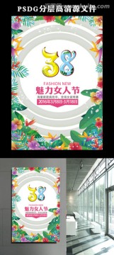 2017三八婦女節(jié)創(chuàng)意海報(bào)