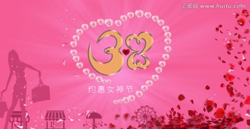 三八婦女節(jié)