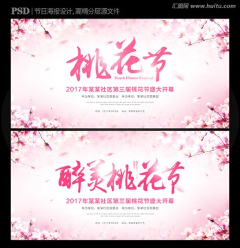 桃花節(jié)