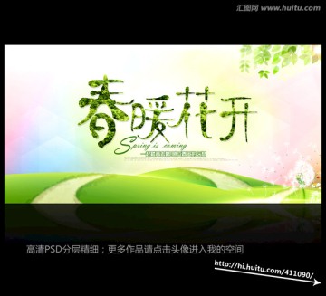 約惠春天