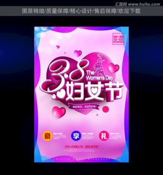 38婦女節(jié)