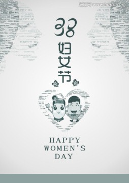 三八婦女節(jié)