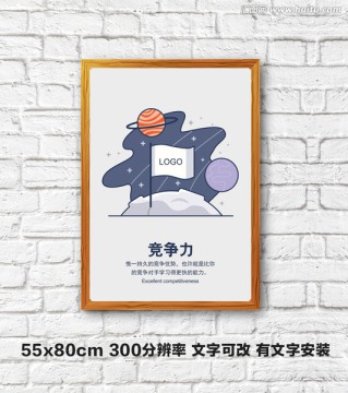 企業(yè)文化墻掛畫 H5插畫