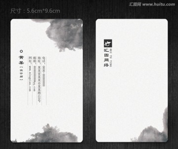 豎版水墨簡約名片