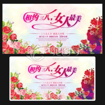 相約三八婦女節(jié)