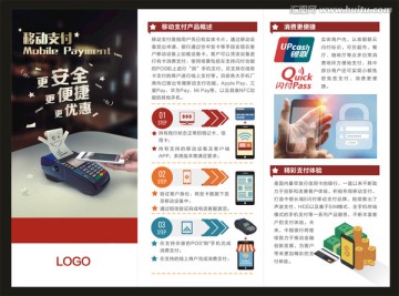 移動支付折頁
