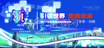 公司文化會議背景領航科技海報