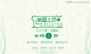新品上市