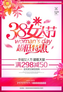 38婦女節(jié)