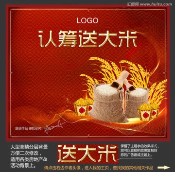 認(rèn)籌送大米