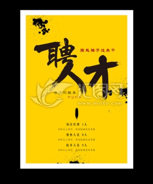 招聘廣告