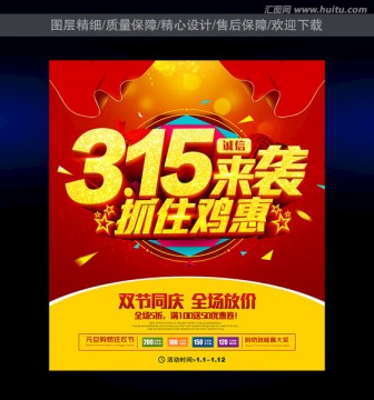 315消費(fèi)者權(quán)益日
